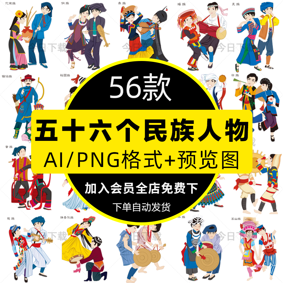 五十六个少数民族人物png手绘简笔画ai儿童小孩填色模板素材图片