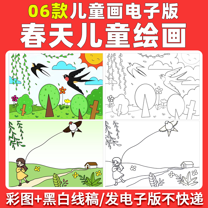 春天来了儿童画小学生美丽乡村绿色美景绘画线稿电子版手抄报模板