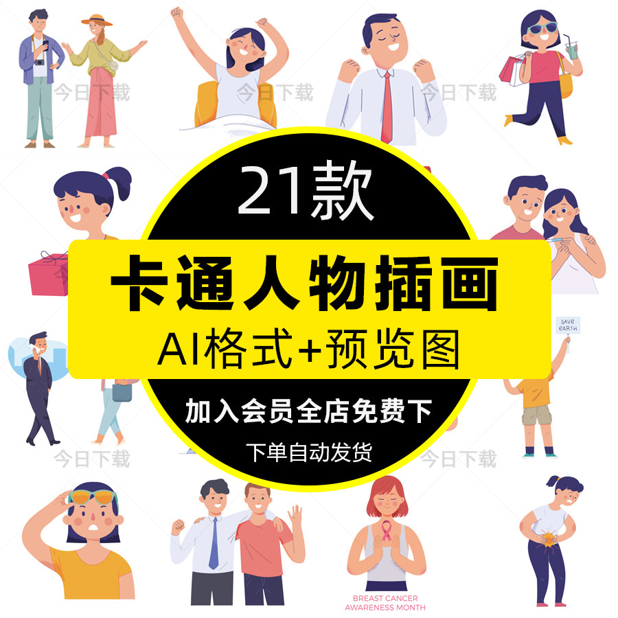卡通人物ai矢量小人男女人物扁平漫画健康示意图插画设计素材模板