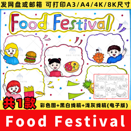 Food Festival美食节英语手抄报模板电子版三年级下册各国家美食