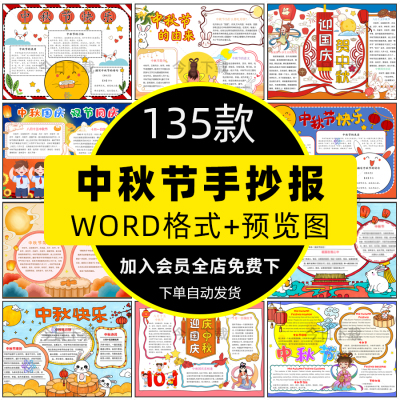 中秋节手抄报模板小学生八月十五中秋佳节团圆黑白线稿电子版小报