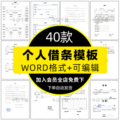 个人欠条正规模板私人借钱欠款借条借款合同协议word文档电子版