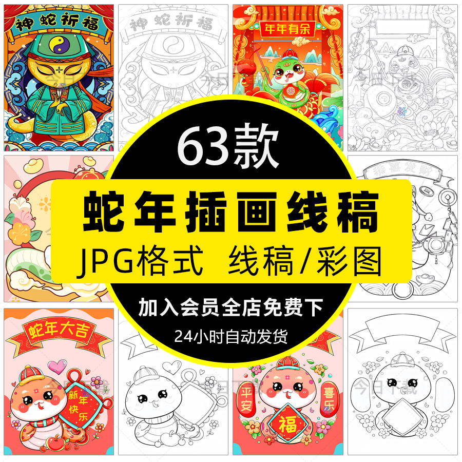 新年喜庆插画儿童画线稿2025蛇年国潮春节贺岁绘画涂色电子版模板
