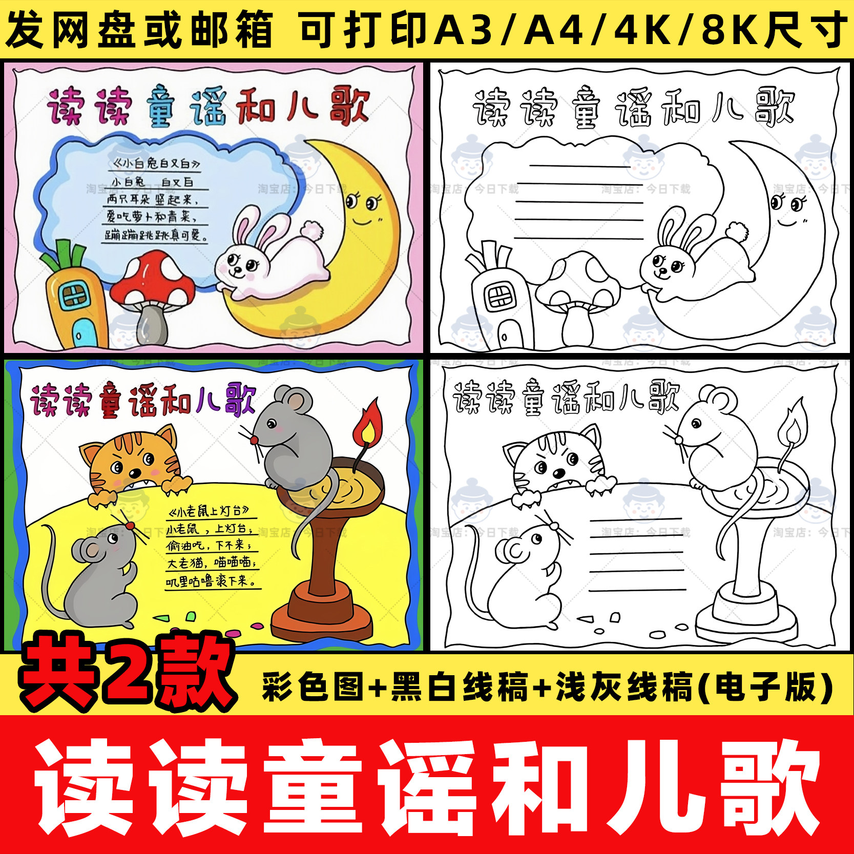读读童谣和儿歌手抄报模板电子版小学一年级语文童谣儿歌小报线稿