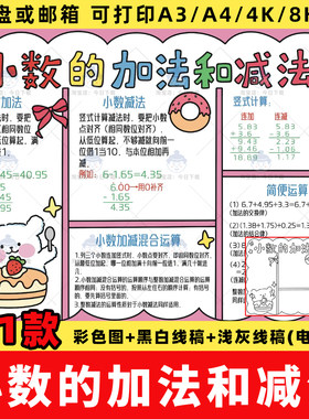 小数的加法和减法思维导图手抄报模板电子版小学生数学四年级下册