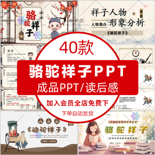 骆驼祥子ppt模板导读后感阅读推荐中小学生读书分享会成品课件ppt