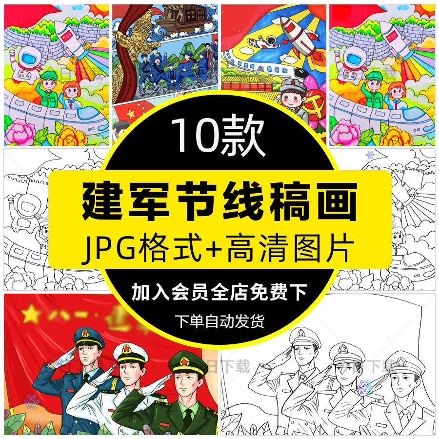 喜迎八一建军节主题绘画手抄报致敬军人爱国爱党儿童画线稿电子版