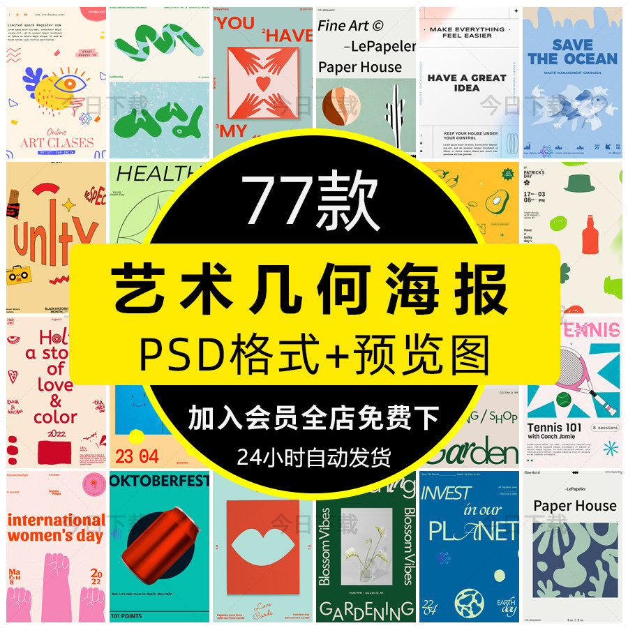 高端创意几何简约艺术潮流毕业展作品集视觉海报psd设计素材模板