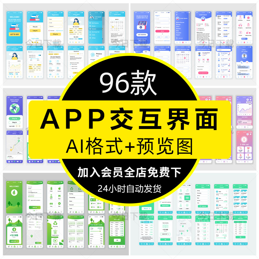 手机app移动端整套ui交互界面图ai矢量设计素材面试作品集eps模板