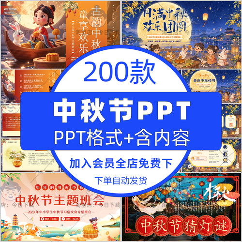 中小学中秋节ppt模板幼儿园中秋节日活动策划猜灯谜主题班会课件
