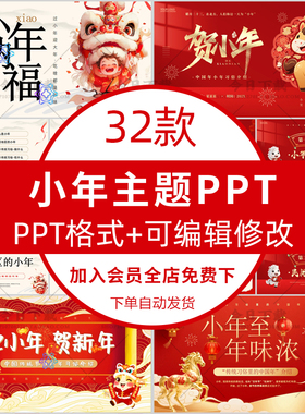 2026马年红色喜庆新年春节迎小年纳福习俗介绍说课件动态ppt模板