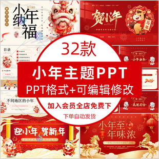 2026马年红色喜庆新年春节迎小年纳福习俗介绍说课件动态ppt模板