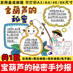 宝葫芦的秘密手抄报模板电子版小学课外阅好书推荐读后感小报线稿