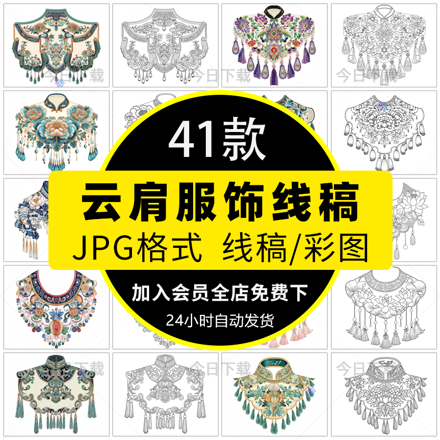 国风传统云肩服饰儿童绘画黑白涂色线稿云肩简笔画电子版素材图片