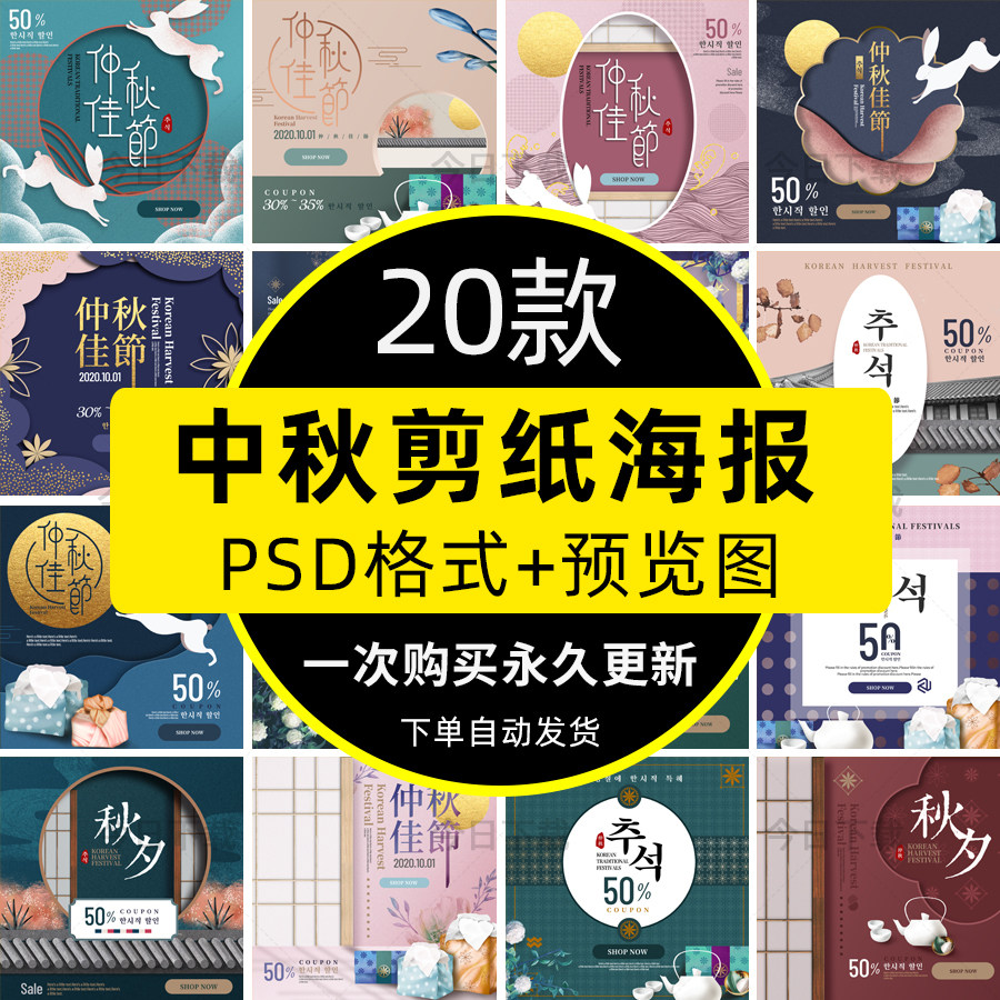 中秋节兔子祥云民族风剪纸海报模板秋夕卡片背景psd分层设计素材 今日下载 淘优券