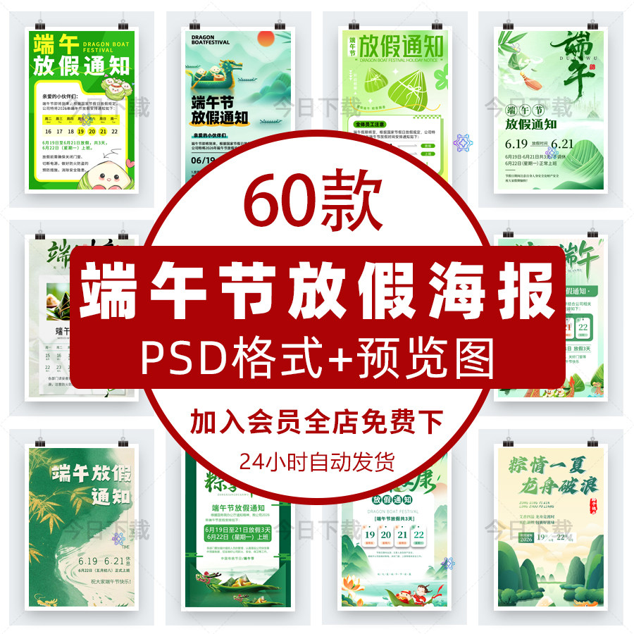 2026端午节放假通知海报公司工厂休息安排psd设计素材模板电子版