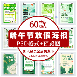2026端午节放假通知海报公司工厂休息安排psd设计素材模板电子版
