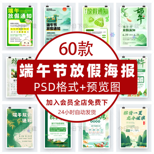 2026端午节放假通知海报公司工厂休息安排psd设计素材模板电子版