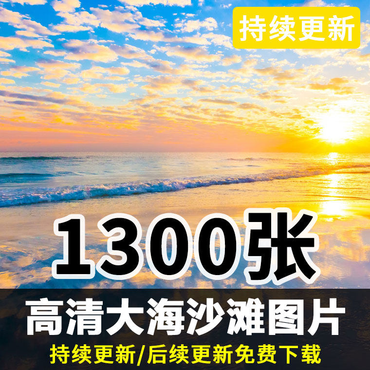 高清海洋海边沙滩海景电脑壁纸ps纸婚纱摄影影楼后期制作背景素材