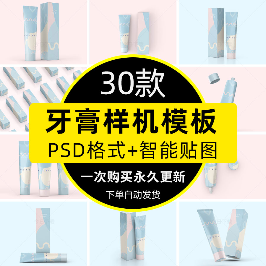 软管牙膏护手霜洗面奶包装盒样机PSD智能贴图VI效果展示设计素材