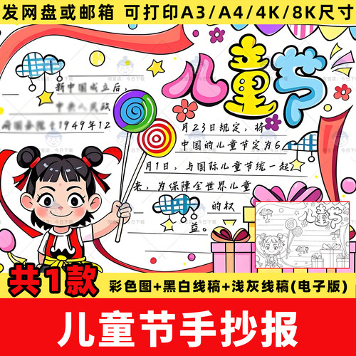 小学生儿童节手抄报庆六一儿童节小报黑白涂色线稿电子版模板a3a4