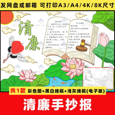 清廉手抄报小学生清正廉洁廉政文化进校园教育小报线稿电子版A3A4