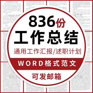 公司学校工作总结汇报范文转正述职报告个人岗位年终word模版范本
