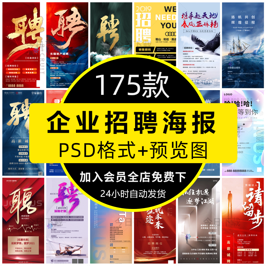 招聘海报模板公司企业单位招聘会宣传展架长图朋友圈psd设计素材