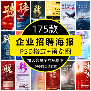 招聘海报模板公司企业单位招聘会宣传展架长图朋友圈PSD设计素材