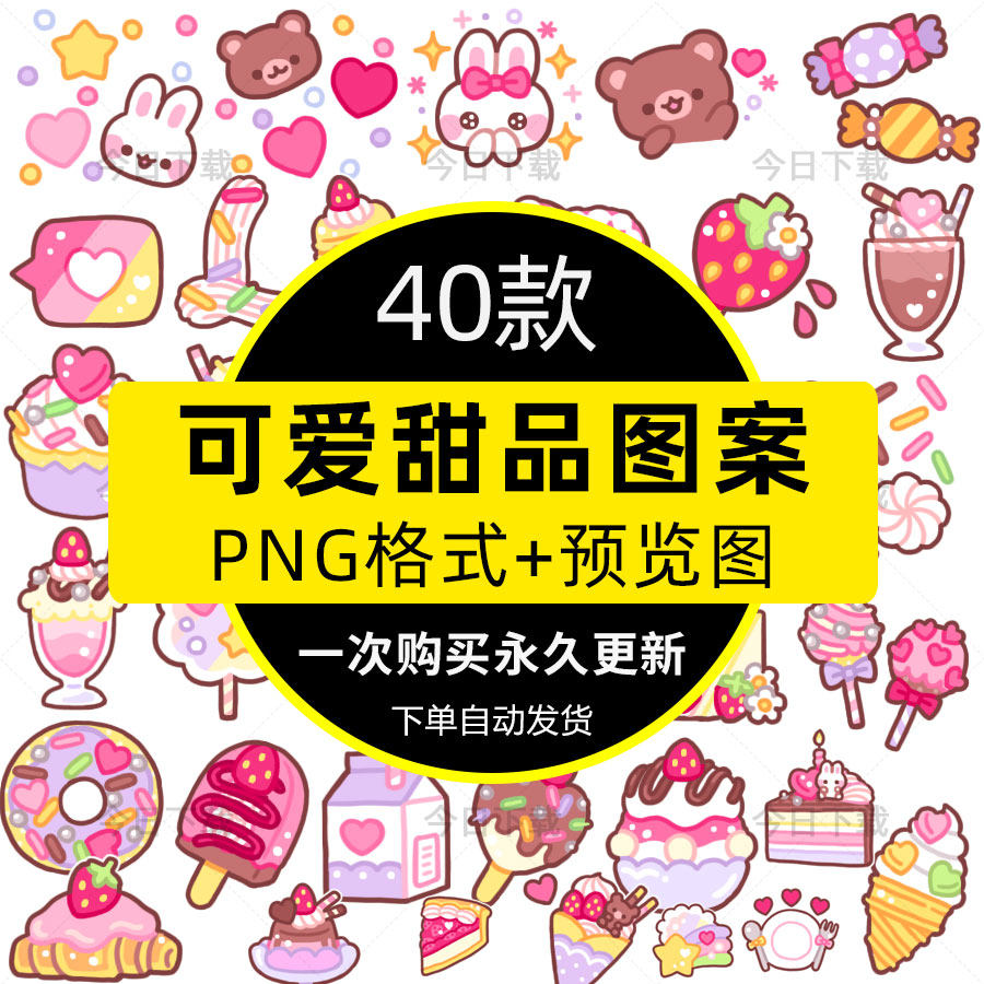 可爱甜美卡通甜品烘培蛋糕透明png图案手账照片美化装饰素材图片