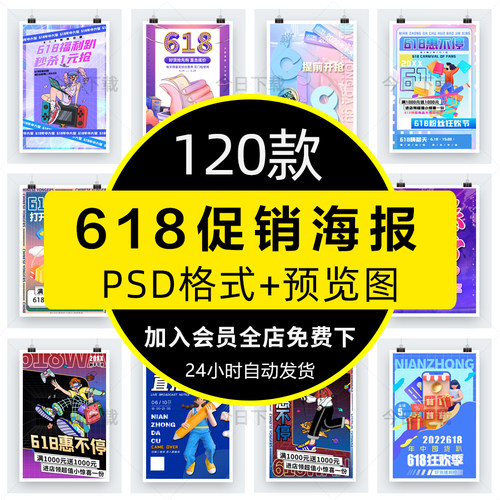 电商618年中店铺大促宣传活动购物狂欢节广告海报psd设计素材模板