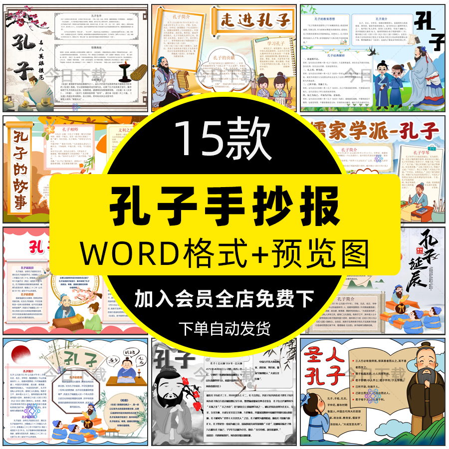 小学生历史人物儒家孔子手抄报模板孔子的故事线稿电子版小报a3a4