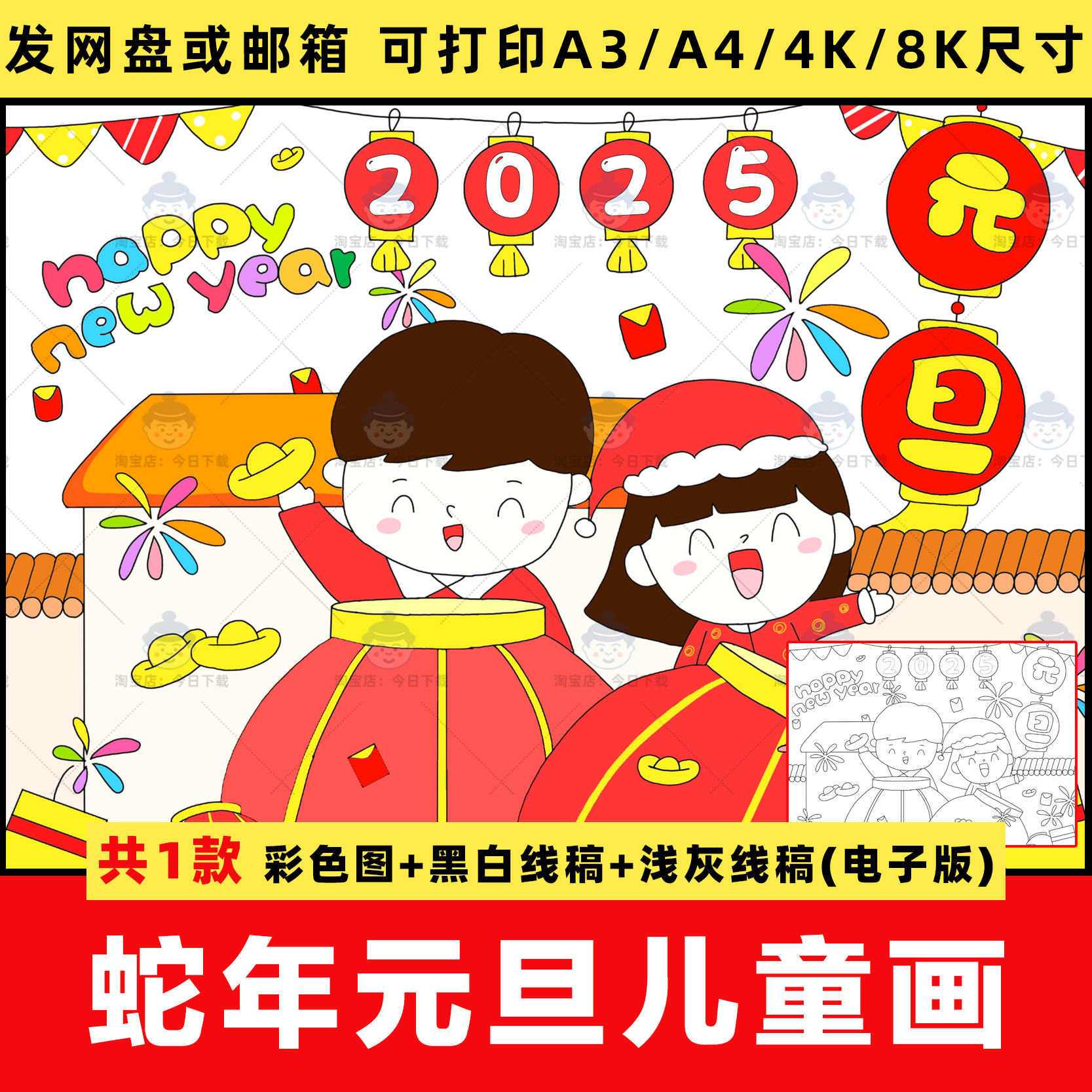 2025庆元旦迎新年儿童绘画手抄报小学生喜迎新春节电子版线稿模板