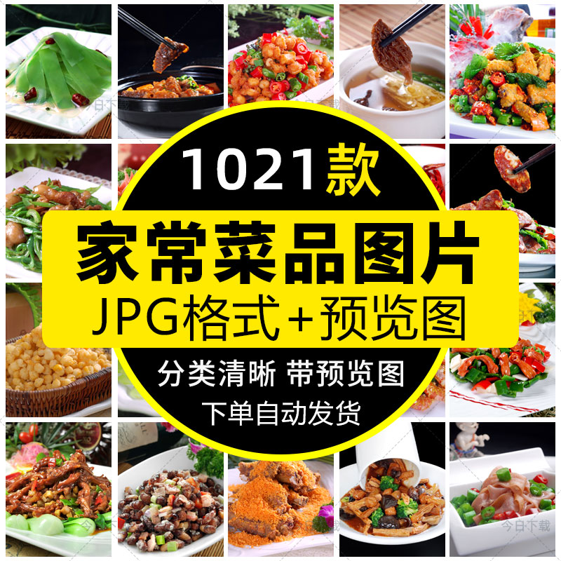 家常菜川菜小炒图片中餐美食饭店餐饮美团外卖菜品菜谱JPG素材库 商务/设计服务 设计素材/源文件 原图主图