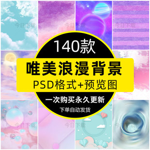 浪漫唯美梦幻彩绘云彩星空插画PSD背景AI广告设计图片素材PS模板