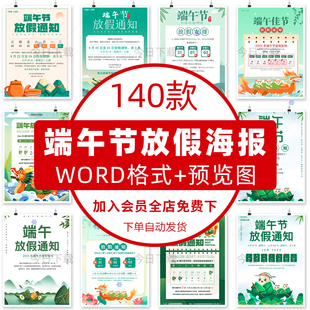 端午节放假通知海报word模板公司企业手机朋友圈a4电子版设计素材