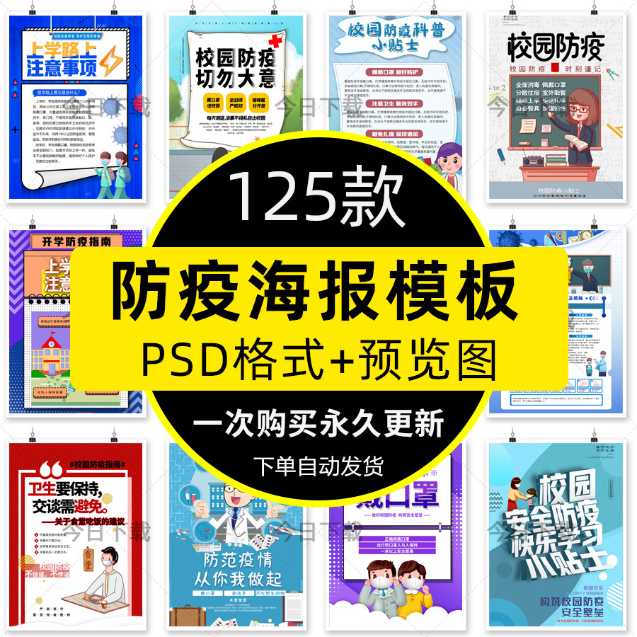企业学校园医疗防疫病毒传播防控宣传易拉宝设计海报模板psd素材