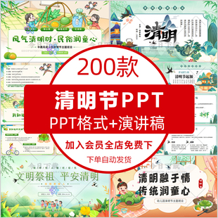 幼儿园清明节ppt模板中小学生清明节日习俗缅怀英烈主题班会课件