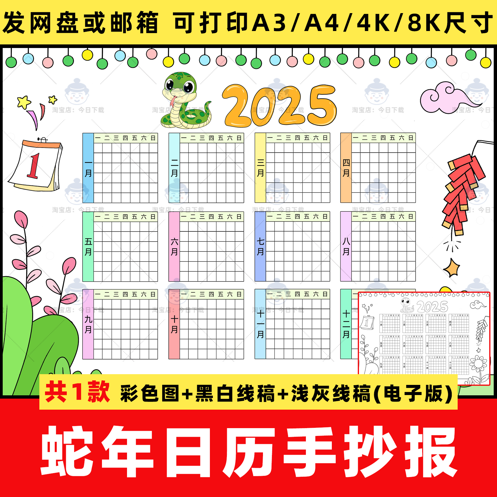2025年蛇年日历手抄报小学生新年年历月历台历小报线稿电子版模板
