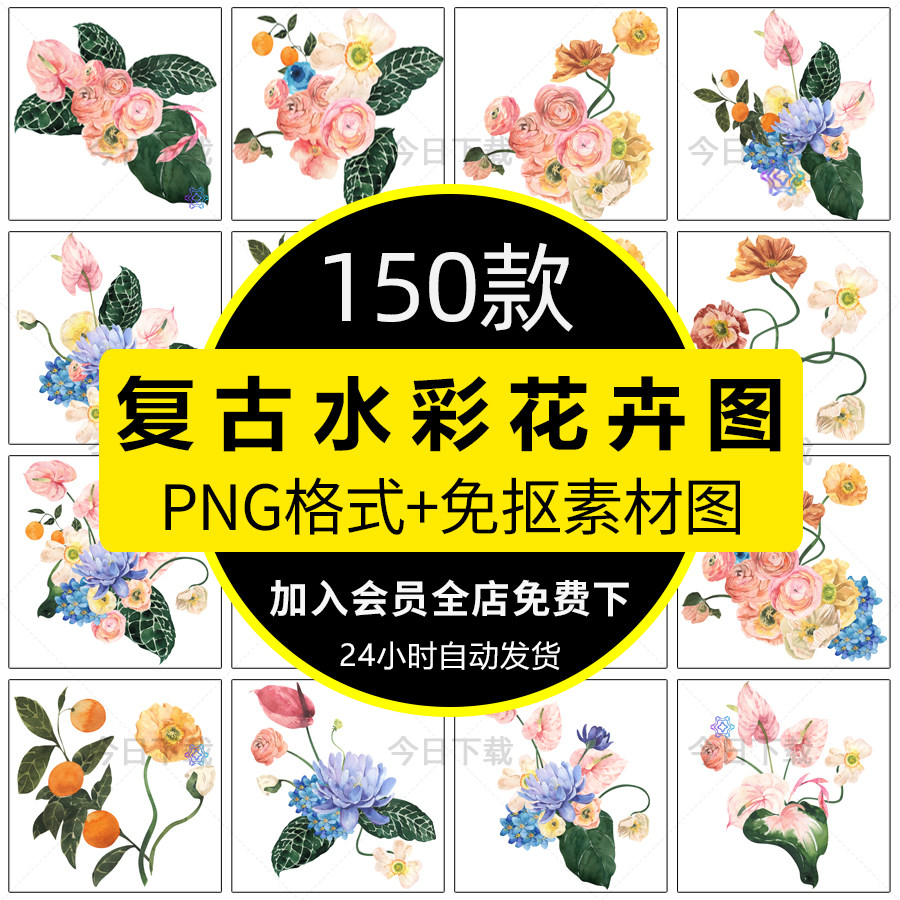 手绘复古水彩花卉花环花边植物装饰插画png免抠高清图ps设计素材