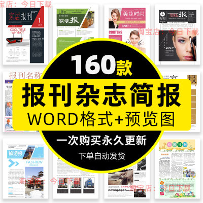 企业集团公司校园报纸报刊杂志周刊读物简报设计模板素材word文档