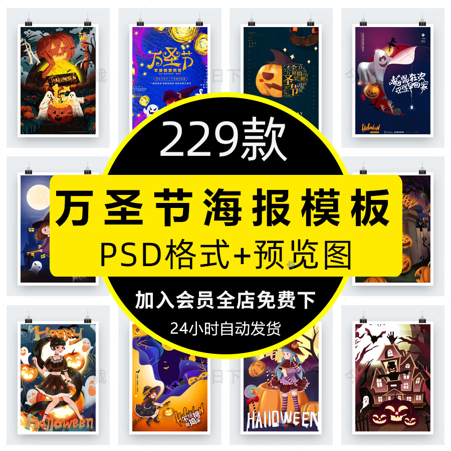万圣节狂欢节日南瓜魔法夜舞会宣传活动插画海报psd设计素材模板
