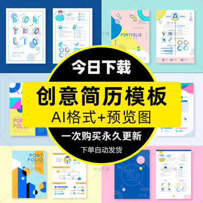 创意简约几何个人简历模板AI简介求职面试应届毕业生应聘双面素材