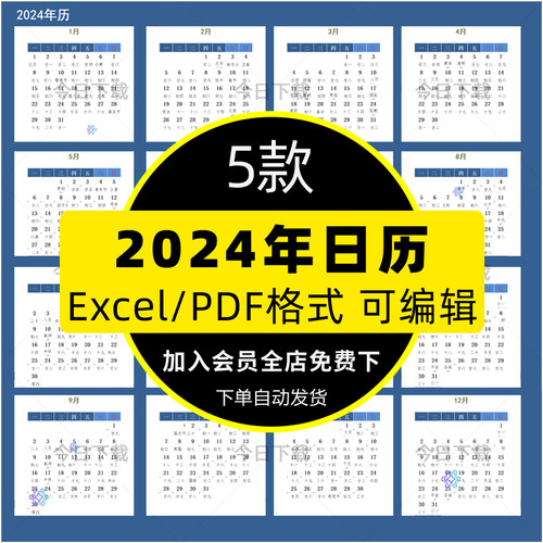 2024年龙年日历电子版模板excel年历单页可编辑打印pdf文档横竖版