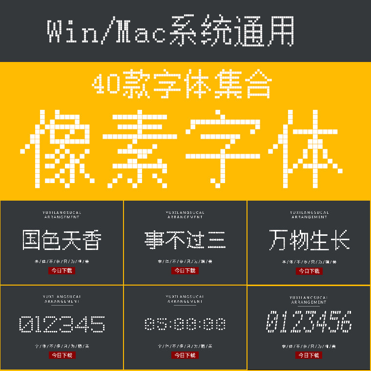 像素字体包点阵液晶方正基础中英文特殊数字号码合集库ps素材下载
