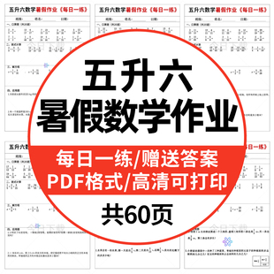 解方程应用题PDF电子版 小学五升六数学暑假作业每日一练口算脱式