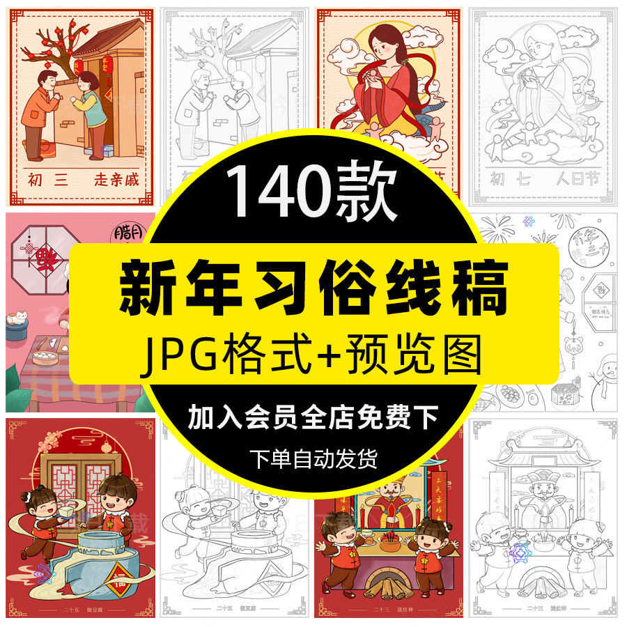 2024龙年春节习俗儿童画电子版小学生新年初一二三绘画涂色线稿图