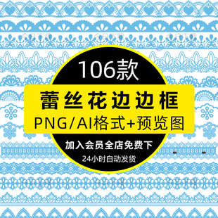 唯美蕾丝花边分割线PNG免抠透明边框背景AI矢量花纹印刷图案素材