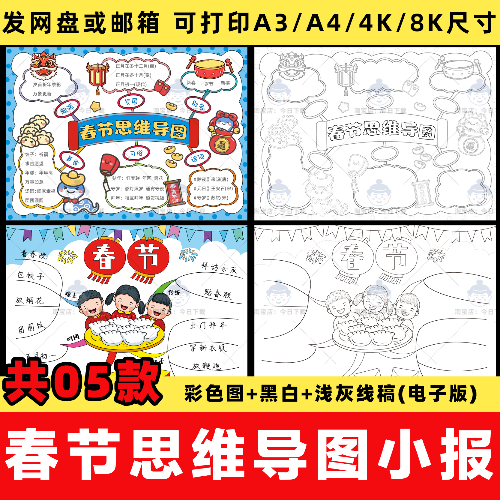 小学生传统节日蛇年春节思维导图手抄报新年英语小报线稿电子版A4