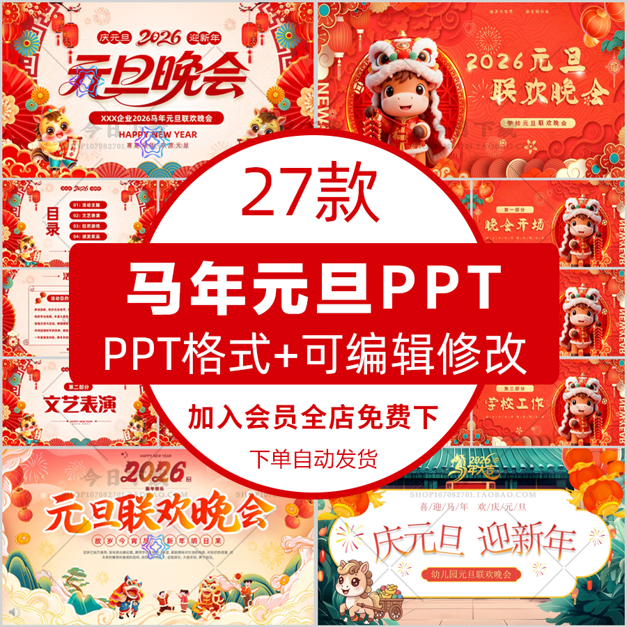 2026马年幼儿园中小学生元旦联欢晚会ppt喜迎元旦新年介绍ppt模板